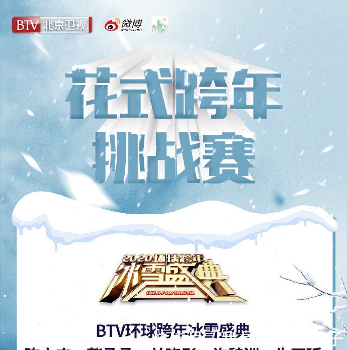 北京卫视演唱会节目名单