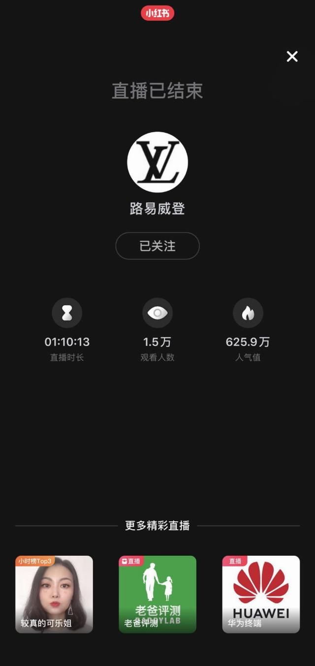  【钟楚曦】钟楚曦竟然做主播了，LV直播首秀算翻车吗？