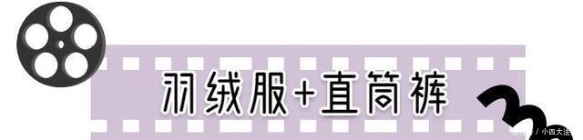 「 小可爱」羽绒服 + 裙子,羽绒服+针织衫,才是最保暖时髦打开方式,今冬羽绒服+直筒裤