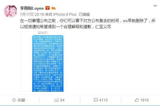 李雨桐曝光薛之谦手机号怎么回事？手机被打到停机 网友态度大转