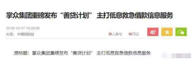 洗白? 这网贷平台推出良心计划, 但网友并不买账