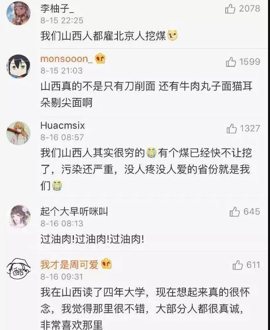  「误解」全国网友对你的省份有啥误解？哈哈哈小伙伴们的评论哭