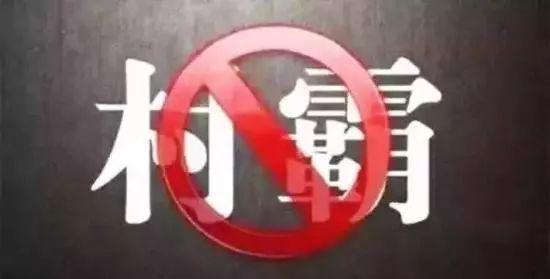 扫黑除恶进行时丨新一轮农村扫黑除恶开始，8类人“无处可逃”，