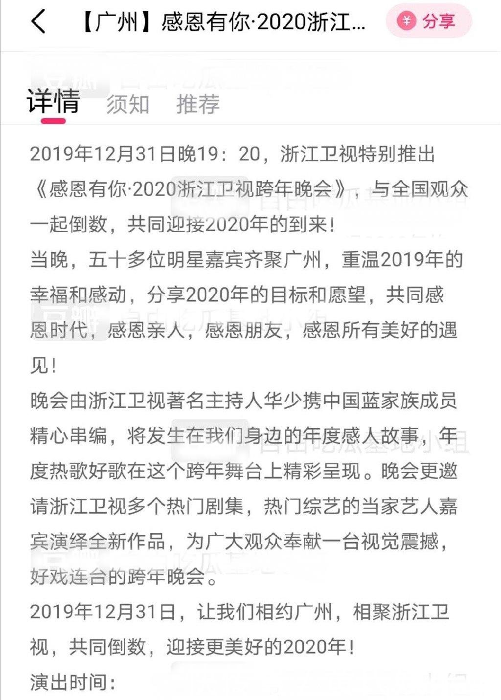 浙江广州跨年演唱会