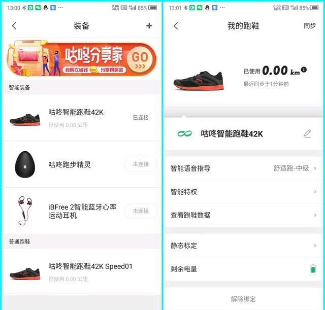  [智能运动芯]42K古东智能跑鞋，第一款全马跑鞋