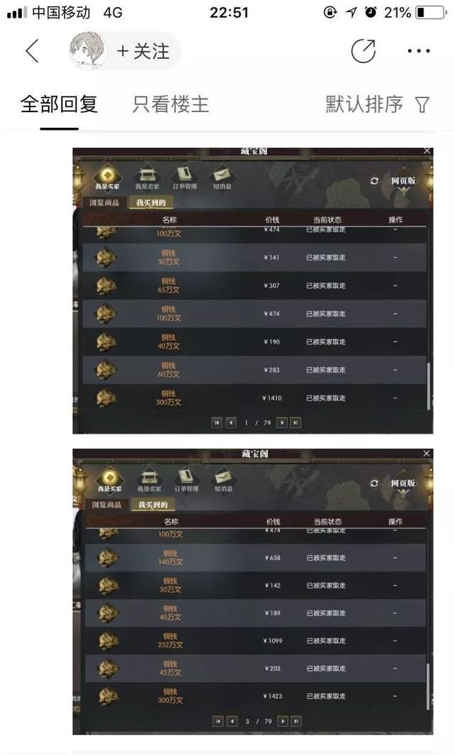 王思聪在《逆水寒》欠债5万不还？贴吧吧友实锤爆料转账记录！