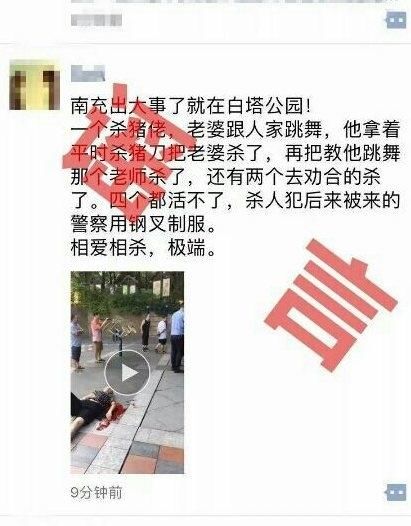 8月四川网络谣言盘点：“移花接木”网络谣言层出不穷 转发消息需