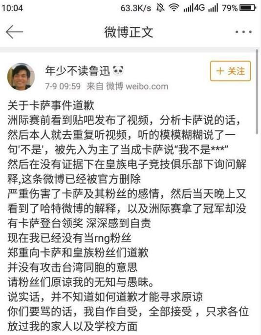 karsa事件的造谣者，RNG官方选择原谅，但是网友们表示已经安排了