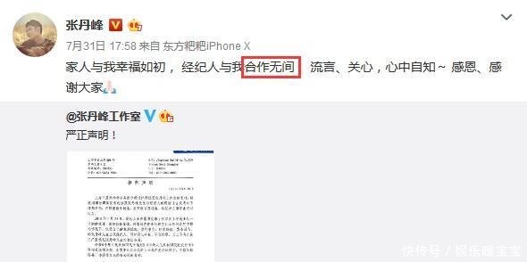 张丹峰首回应传闻，却四个字打脸洪欣，网友评论炸锅了！