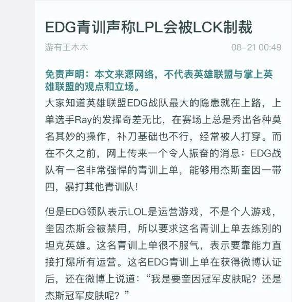 EDG官博辟谣：近期关系EDG青训上单的事全是假的！