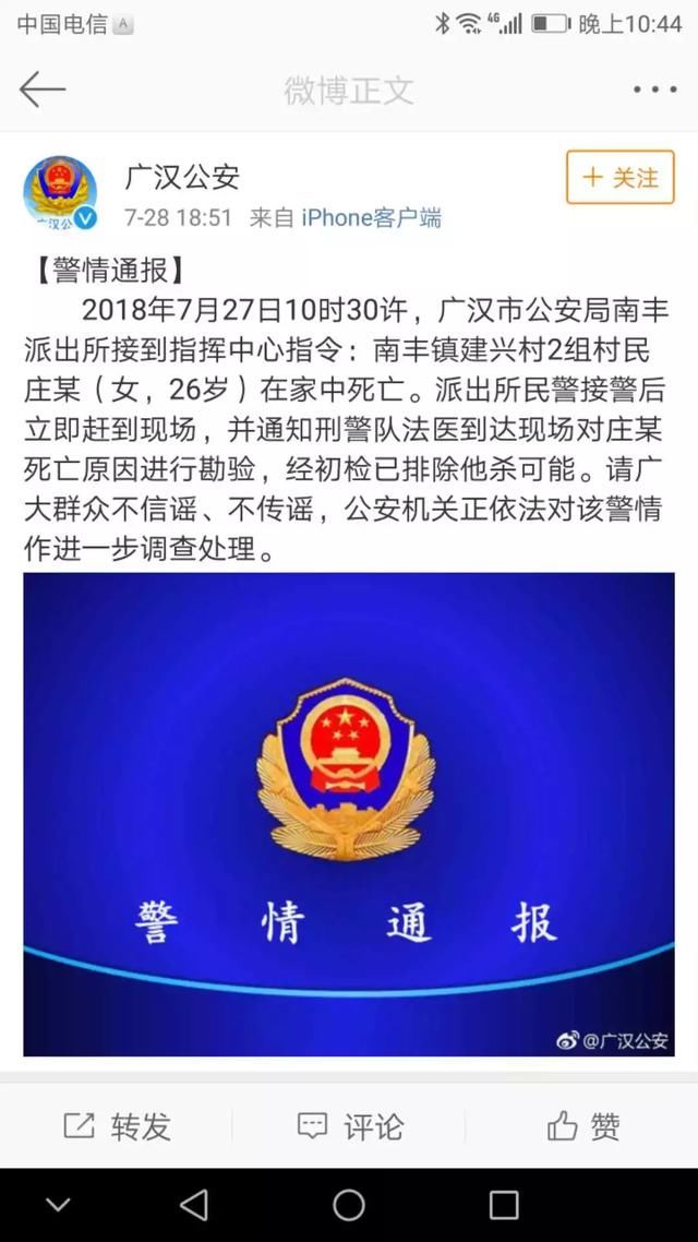 辟谣广汉市南丰镇恶公婆将儿媳妇虐待致死？我不相信！