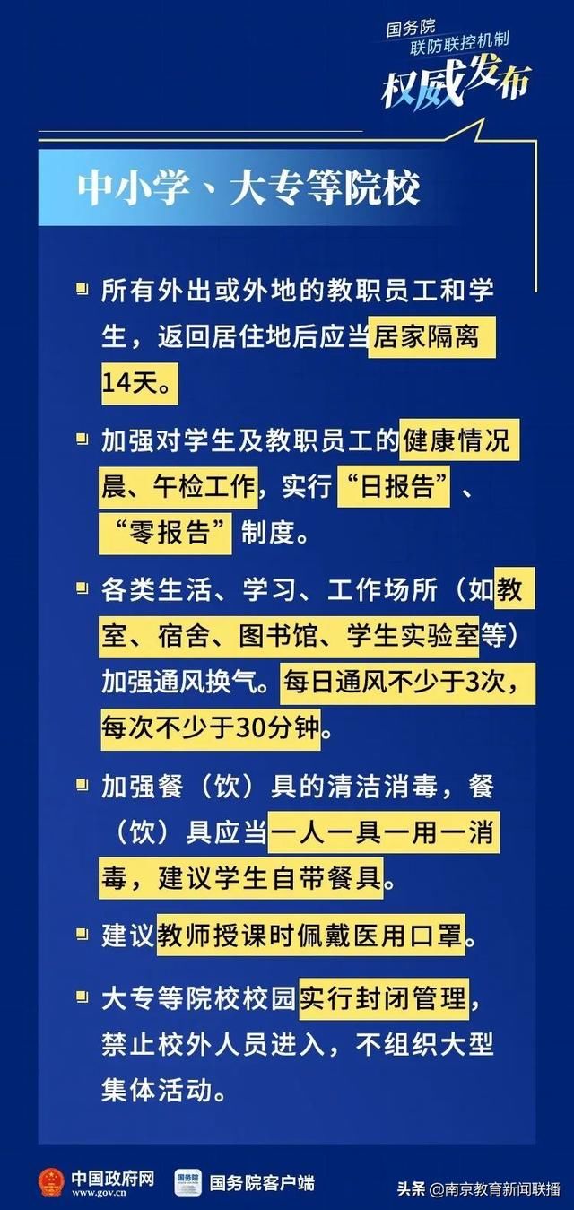  「社区」国务院最新通知：涉及中小学、社区、超市……