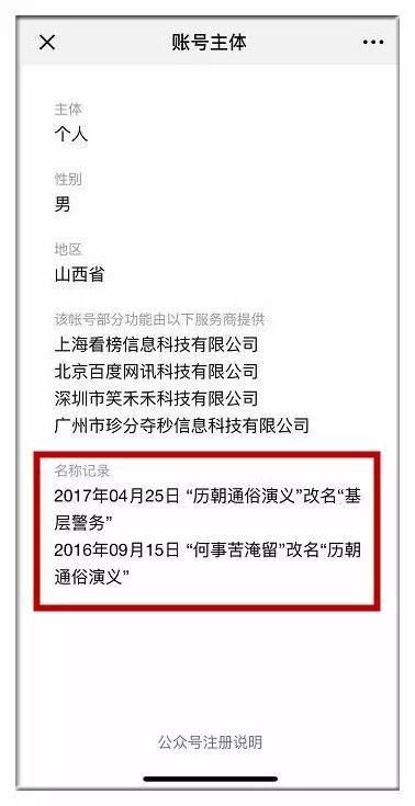 真相:视频报警?假公安自媒体造的谣,骗了人民日报等一大批官媒