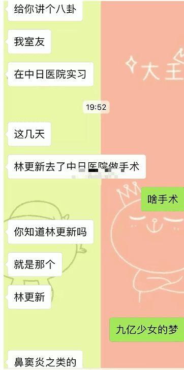 网曝林更新已结婚，对象疑是王丽坤，住院单泄密者被网友们齐声讨