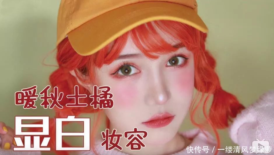  滤镜■你也可以自带滤镜，公开展现美肌妆容的秘密配方