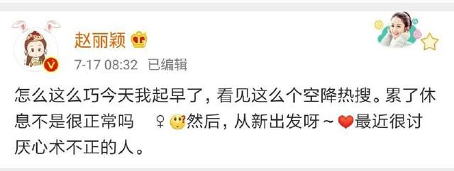 赵丽颖“空降”热搜，被黑粉带节奏，怒怼:累了休息不是很正常吗