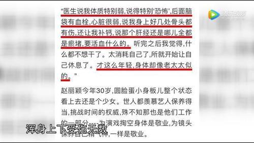 赵丽颖暂退娱乐圈原因真相曝光，身体却像80岁老人？网友：挺住