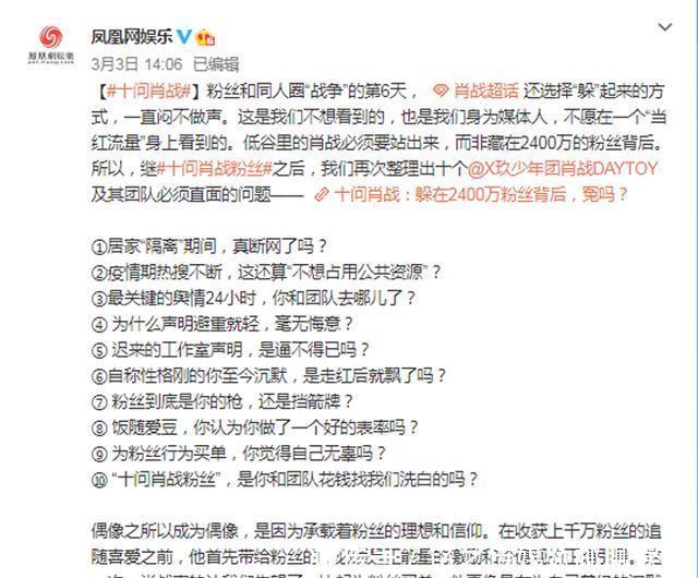 『凤凰网』凤凰网造谣失格,肖战粉群起反攻,“十问肖战”成笑话