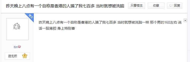 提醒洪江人小心了！怀化有人在国际商贸城被自称是香港人的男人骗