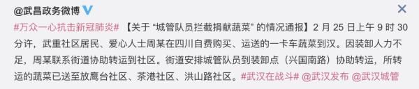 武汉■武汉城管“抢菜”？是谣言！
