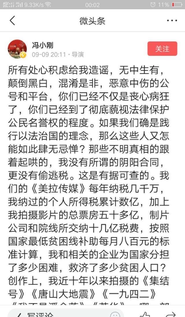 冯小刚在头条发布的关于辟谣和大家的看法