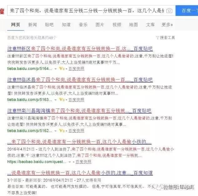 净网2018融安有骗子进村偷肾？偷小孩？都是谣言！