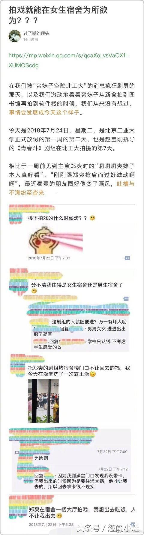 青春斗被曝霸占女生宿舍怎么回事?郑爽又躺枪了!粉丝这次真怒了