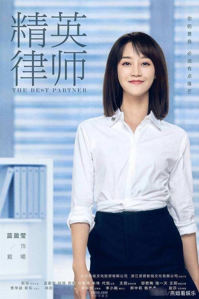 精英律师靳东感情线