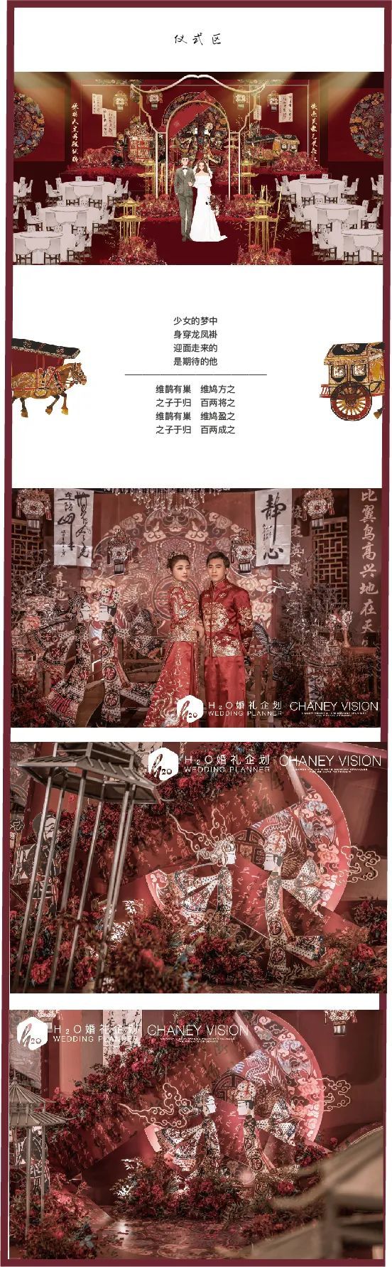  [元素]一场用皮影戏做元素的另类中国风婚礼