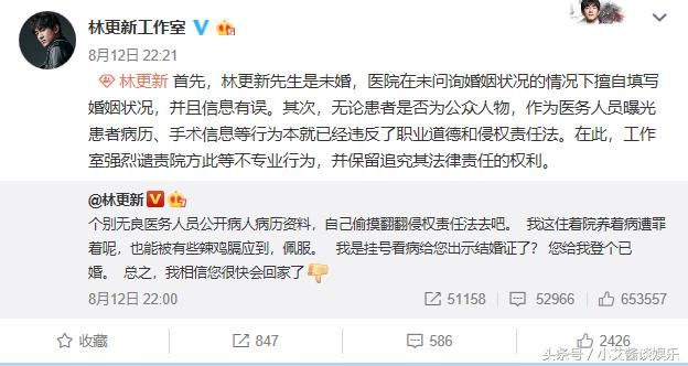 林更新被医院曝光隐私事件持续发酵?粉丝:能让他安心养病吗?