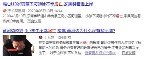 无小事■@爹妈们，野外水域，超危险：防溺无小事，须提高警惕