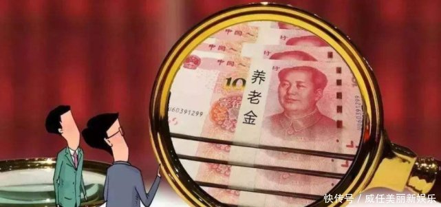 为什么退休后，有人拿的是退休金，有人却是养老金，有啥区别