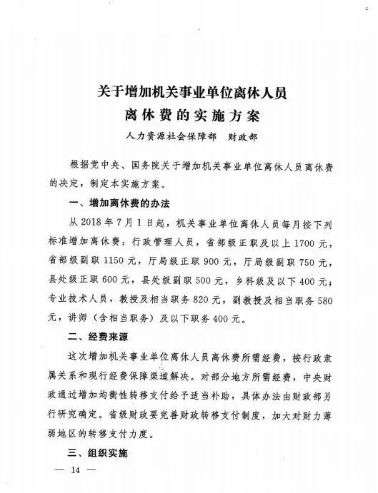 2019年公务员工资调整方案