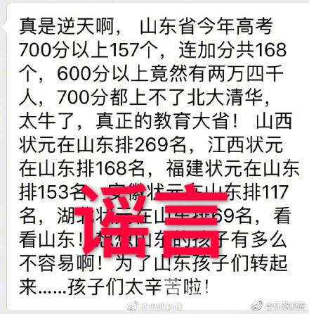 700分上不了清华北大什么梗 这谣言又来了今年清华北大录取分数线
