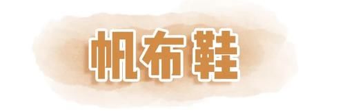 「白鞋」小白鞋失宠了!这5双“仙女鞋”今春必穿,美美美翻了!