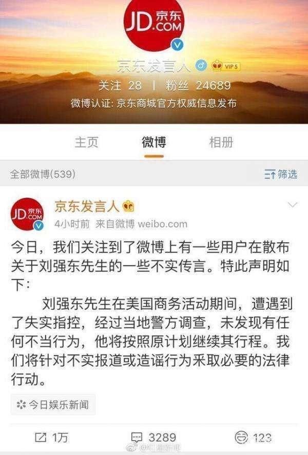 刘强东性侵门案件全梳理 吃瓜群众:阴谋论还是想太多