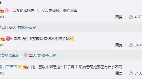 郭采洁怒斥整容谣言字字诛心，网友力挺郭采洁：变得只是风格