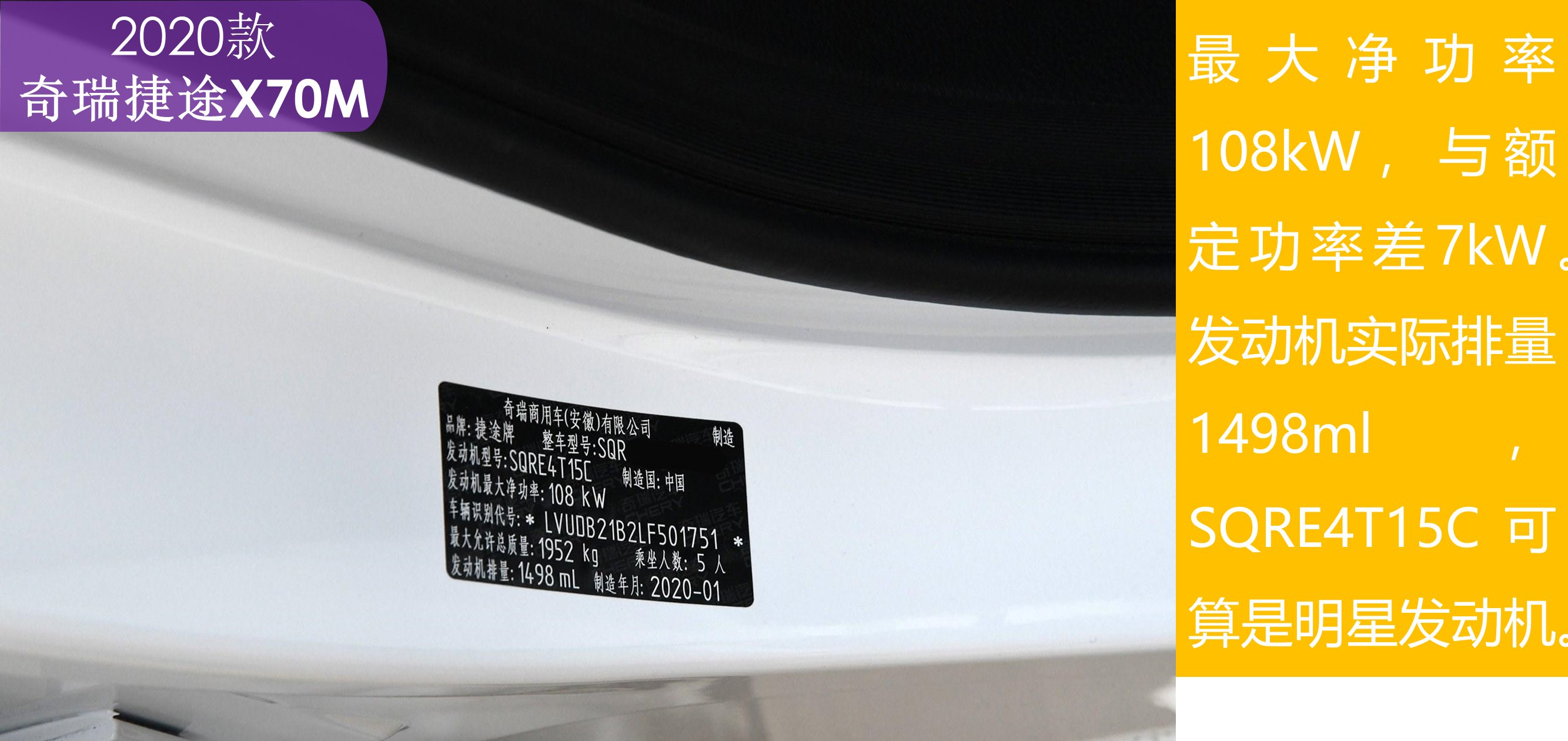  【奇瑞】6.49万起 156马力的家用旅行中型SUV 解读2020款奇瑞捷途X70M