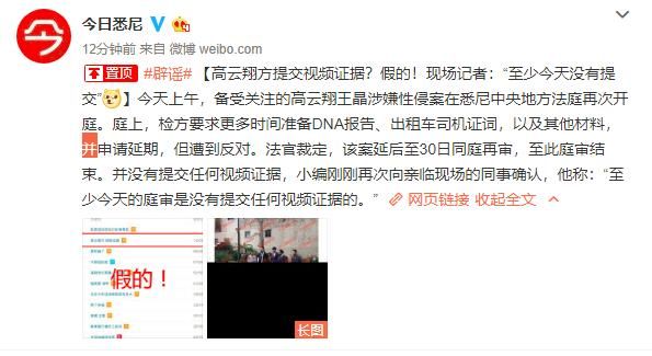 高云翔庭审提交新视频证据？现场记者辟谣：假的！