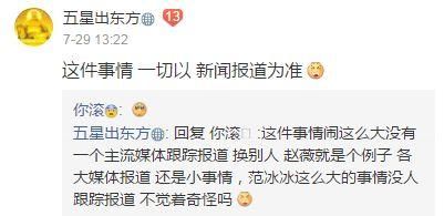 范冰冰能全身而退吗?网友:一切以新闻为准!