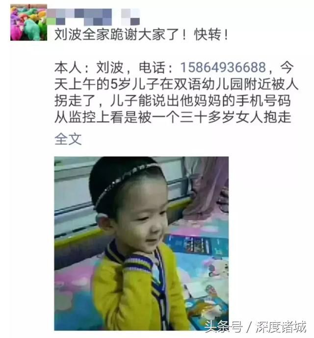 刘波5岁儿子被拐走?今天这个消息刷爆诸城人朋友圈，可……