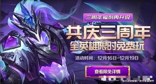 英魂之刃手游三周年