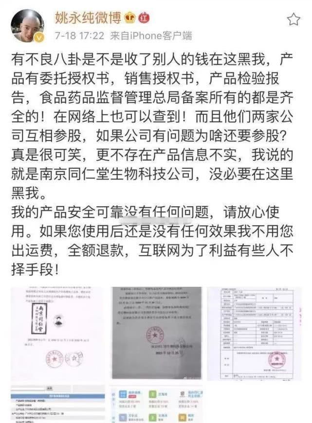 【 产品信息】产品信息不实？发声回应表示被黑！，刘一手官司还清！摆脱老赖称号！姚永纯带货宣传