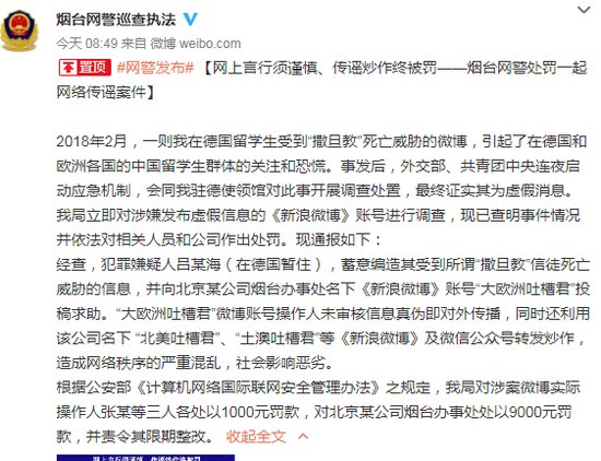 "德留学生"造谣遇撒旦死亡威胁 3人被处1000元罚款