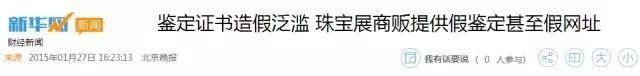  误区■新手买珠宝的误区