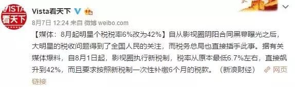 传明星个税税率从6.7%提高到42%，范冰冰成娱乐圈“公敌”