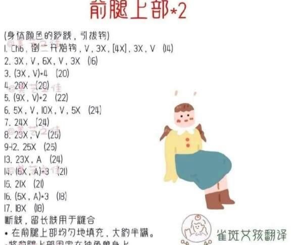  『钩针』钩针玩偶图解：海马独角兽图解，来自外文翻译！