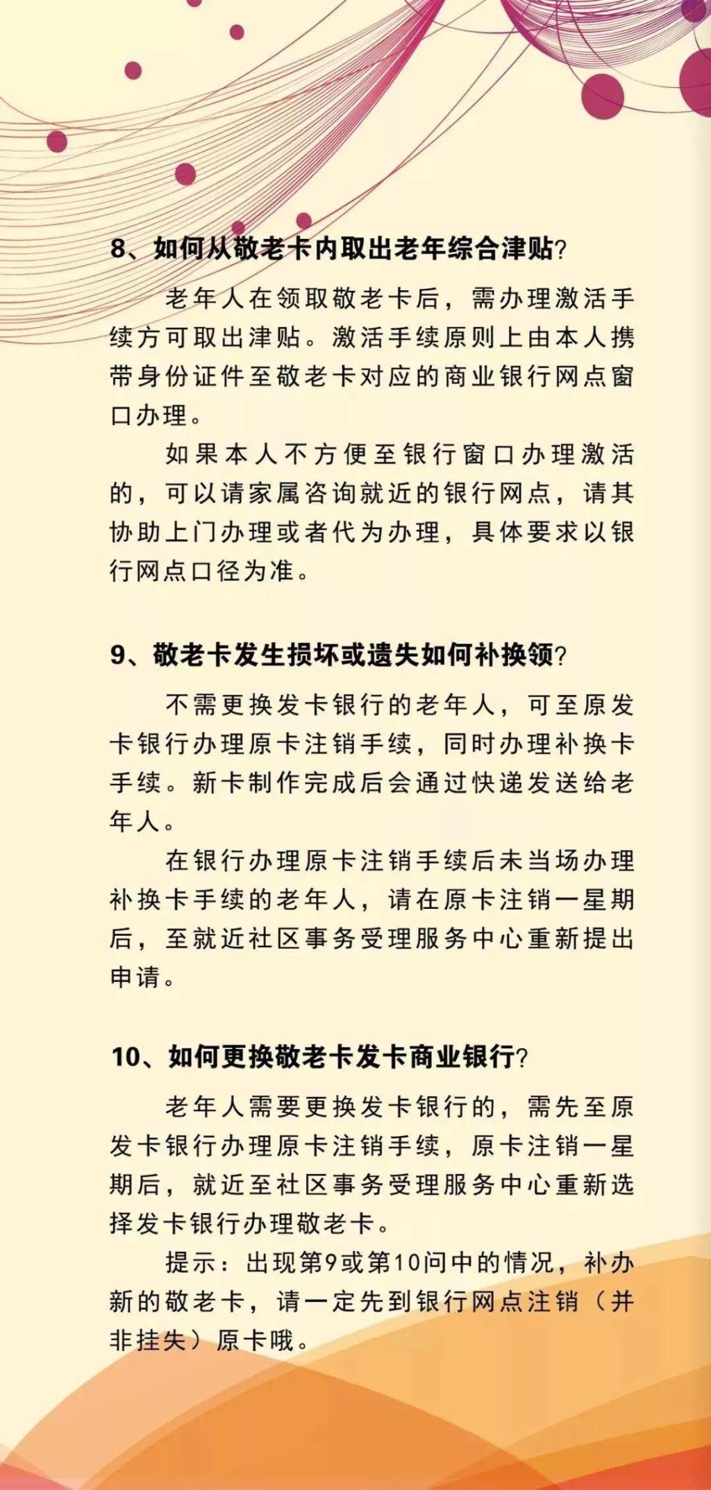 提醒！家有老人的快看！你的老年综合津贴领了吗？