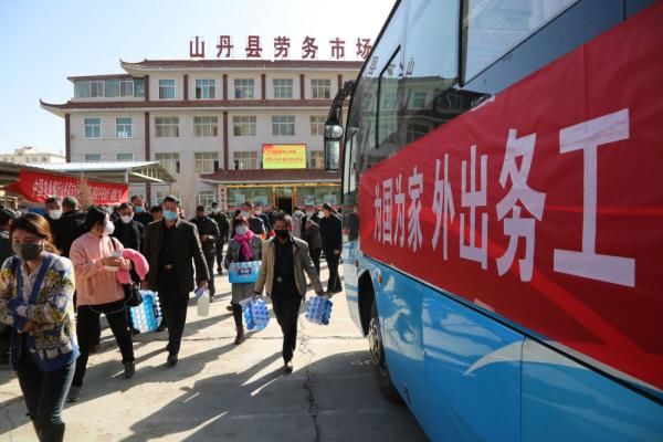  首发@甘肃山丹首发“劳务专车” 106名务工人员返岗就业