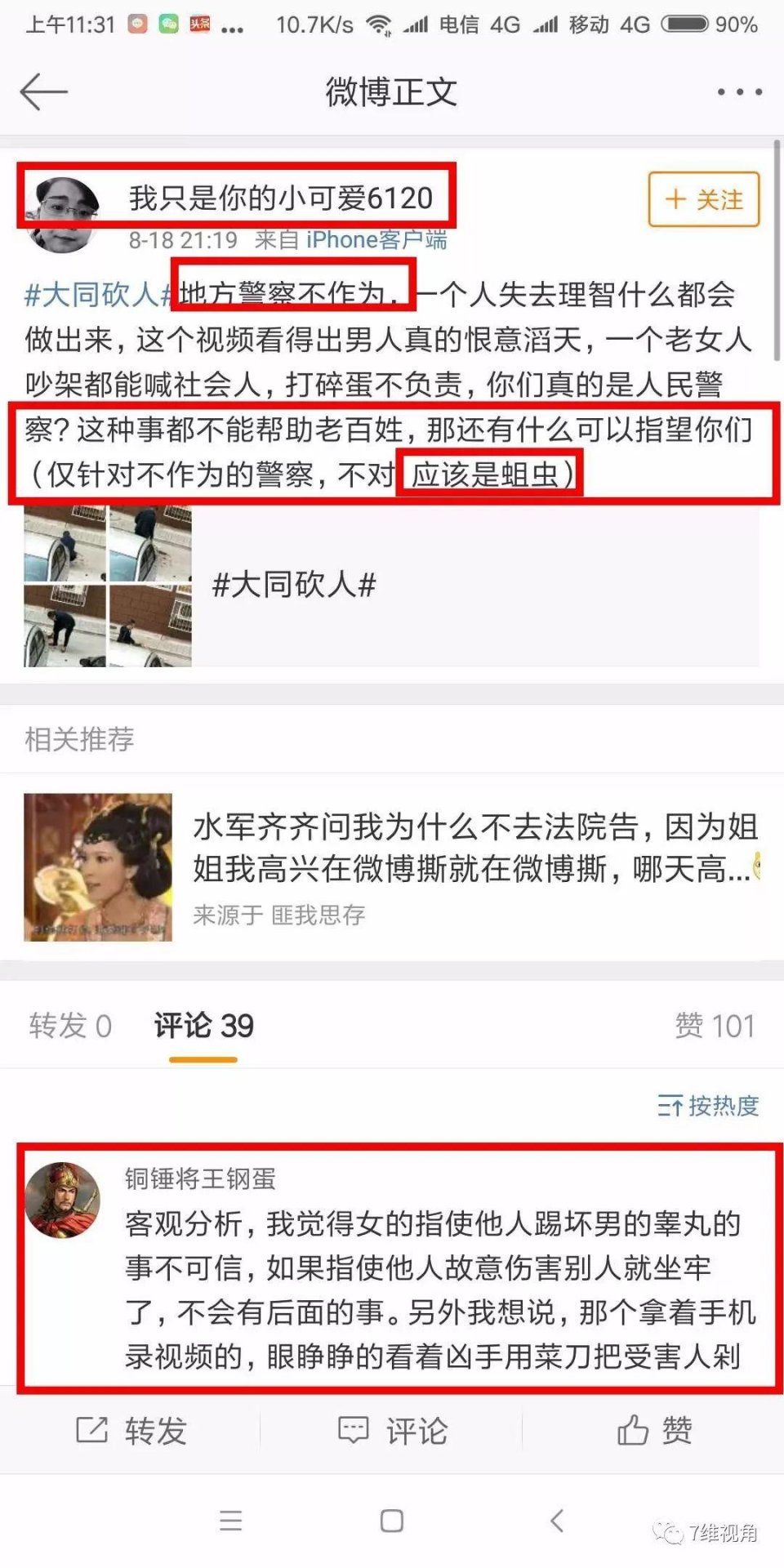 暴徒因邻里纠纷痛下杀手，什么人在借机鼓吹犯罪、造谣抹黑警察?